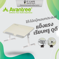 โต๊ะสำหรับวางโน๊ตบุ๊ค ใช้งานได้อเนกประสงค์ AVANTREE AV-HDLP-TB101 น้ำหนักเบา แต่ทนทาน พกพาสะดวก