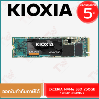 Kioxia EXCERIA NVMe SSD 250GB 1700/1200MB/s เอสเอสดี ของแท้ ประกันสินค้า 5ปี