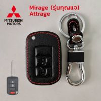 ✤ซองหนังหุ้มรีโมทรถยนต์ Mitsubishi ATTRAGE  MIRAGE (รุ่นกุญแจ) ซองหนัง เคสกุญแจ พวงกุญแจ✴