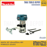 MAKITA XGT ทริมเมอร์ไร้สาย 40V RT001GZ23 (ตัวเปล่า) รับประกันศูนย์ 1 ปี