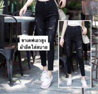 ยีนส์ Sonice ขาเดฟผู้หญิง ผ้ายืด5ส่วน เอวสูง ยีนส์แฟชั่น