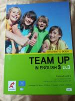 หนังสือเรียน TEAM UP IN ENGLISH 3 ม.3