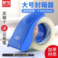 ✿ Chenguang Sealer 6cm Tape Cutter Machine 4.8cm Packer Logistics Packing Labor-Saving Easy-to-Use