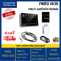 FNIRI 1013D Tablet Oscilloscope Touch screen / สินค้าพร้อมส่งจาก กรุงเทพ