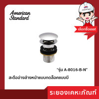 AmericanStandard สะดืออ่างล้างหน้าแบบกดล๊อคแบบบี A-8016-B-N