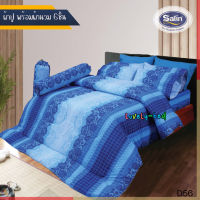 Satin Classic ลายD56 ชุดผ้าปู + ผ้านวม 90"x100 ครบชุด6ชิ้น