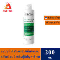 VICHY DERCOS ANTI-DANDRUFF SHAMPOO ยาสระผมขจัดรังแคพร้อมป้องกันการกลับมาเป็นซ้ำ เห็นผลลัพธ์ตั้งแต่ครั้งแรกที่ใช้ EXP : 10/2025