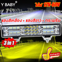 สว่างขึ้น 1,000 เท่า️12V-80V ไฟสปอตไลท์ led 12v ไฟสปอร์ตไลท์รถยนต์ ไฟสีเหลือง/ไฟสีขาว/ไฟแฟลช 3 in 1（ไฟสปอร์ตไลท์ led 12v สปอทไลท์ led12v LED รถยนต์ไฟหน้ารถ ไฟ LED รถยนต์ ไฟLEDไฟหน้ารถ ไฟต่ำ ไฟตัดหมอก ไฟสปอร์ตไลท์รถ ไฟสปอร์ตไลท์ติดรถ ไฟหน้ารถยนต์)