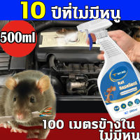 ไล่หนู ไล่หนูในบ้าน สเปย์ไล่หนู สเปรย์ไล่หนู 500ML สารสกัดจากพืช ปลอดสารพิษและปลอดภัย สเปรย์ไล่หนูรถ น้ำยาไล่หนู ไล่หนูในรถยนต์