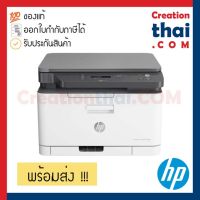 HP Color Laser MFP 178nw (4ZB96A) พร้อมหมึกแท้ ประกันศูนย์ 3 ปี