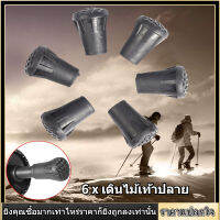 【ราคาถูกสุด】6 ชิ้น/เซ็ตเปลี่ยนกลางแจ้งเดินป่าเสาปลายไม้เท้าฝาครอบ Walking Stick Tip End Protector