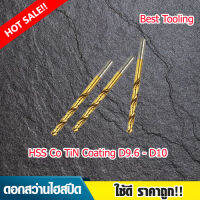 ดอกสว่านไฮสปีดโค้ทติ้งไทเทเนียม ใช้ดี ราคาถูก!! HSS Co TiN Coating D9.6 - D10 Diameter 9.6/9.7/9.8/9.9/10mm. ราคาต่อ 1 ดอก