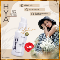 โลชั่นกิฟฟารีน hya 3d กิฟฟารีน โลชั่นไฮยา  กิฟฟารีนไฮยา hyaruron hyaluronic acid HYA กิฟฟารีน โลชั่นhya โลชั่นไฮยา แท้