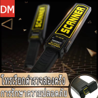 เครื่องสแกนโลหะ super scanner แถมสายคล้องเข็มขัด ( GP-3003B1 ) โรงงาน โรงแรม สถานที่สำคัญทางราชการ สถานที่จัดงาน