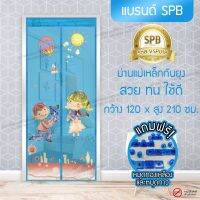 MUL มู่ลี่ (ขนาด 120x210 ซม.)ม่านแม่เหล็กกันยุง ติดประตู ลายขอแต่งงาน สีฟ้า Magic Mesh Mosquito Door Mesh ผ้าม่าน ม่าน