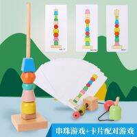 [COD] Childrens Rope Beading Game Stacking Sorting Pairing Matching Cognitive Enlightenment Educational