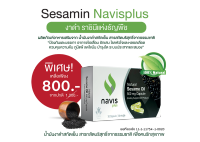 Sesamin Navisplus น้ำมันงาดำสกัดเย็น เซซามิน นาวิสพลัส ​(ยับยั้งการเสื่อมสลายของกระดูก เสริมสร้างกระดูก) 1 กล่อง