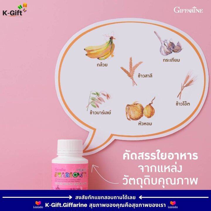 ส่งฟรี-ชุดระบบขับถ่าย-วัยซน-อาหารเสริมเด็ก-วิตามินสำหรับเด็ก-กิฟฟารีน-ผงผักและผลไม้รวม-เม็ดเคี้ยว-มีใยอาหาร-ถ่ายนุ่ม-ไม่ปวดแสบ-giffarine