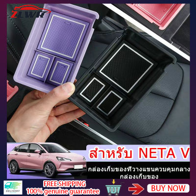 ZLWR NETA V กล่องเก็บของอเนกประสงค์ NETA V กล่องที่วางแขน กล่องเก็บของ กล่องเก็บของดัดแปลงสำหรับรถยนต์ กล่องเก็บของช่องควบคุมกลาง