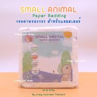 [Crazy pet shop] กระดาษรองกรง(ล็อตใหม่) รองกรงหนูแฮมสเตอร์ พร้อมส่งสำหรับสัตว์หนูแฮมสเตอร์