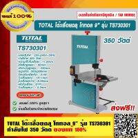 TOTAL โต๊ะเลื่อยฉลุ โททอล 9 นิ้ว รุ่น TS730301 กำลังไฟ 350 วัตต์ ของแท้ 100% ร้านเป็นตัวแทนจำหน่ายโดยตรง ส่งฟรี!!