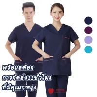 พร้อมส่งค่ะ(เสื้อ+กางเกง) ชุดสครับ ชุดห้องผ่าตัด  ชุดเข้าเวร QC7311446