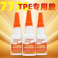 (The same style of Douyin) ZHANLIDA/Viscosity up to 777S glue TPE special glue TPE glue strip opening glue strong