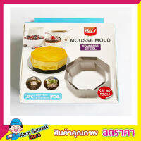 Moussee Mold Salad Mold 2 ชิ้น พิมพ์ขนมต่างๆ พิมพ์มูส มูสเค้ก พิมพ์วุ้น พิมพ์เค้ก สแตนเลสเล็ก พิมพ์เค้กส้ม พิมพ์กดขนม พิมพ์เค้กวุ้น