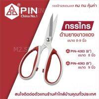 กรรไกร PIN กรรไกรสำหรับตัดงานหน้ง