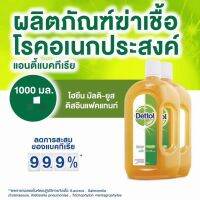 แท้100% Dettol 1,000 ml น้ำยาทำความสะอาดฆ่าเชื้ออเนกประสงค์ ไม่มีมงกุฏ