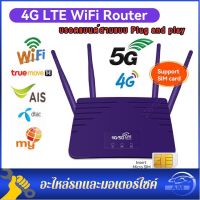 เราเตอร์ใส่ซิม router wifi 5g เร้าเตอร์ใสซิม 4g ใช้ได้กับซิมทุกเครือข่าย เสียบใช้เลย ไม่ติดตั้ง ใส่ซิมใช้ได้ทันท