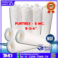 ไส้กรองน้ำ PURTREX 5 MC.ยาว 9-3/4 นิ้ว จำนวน 1 ไส้