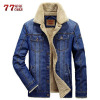 ฤดูหนาว Denim แจ็คเก็ตขนแกะผู้ชาย Warm Parkas Casual R Fur Collar กางเกงยีนส์เสื้อหนากำมะหยี่คาวบอยทหารแจ็คเก็ต6XL Overcoat