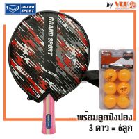 thaimultishop GRAND SPORT ไม้ปิงปอง รุ่น รุ่น Strike มีกระเป๋า พร้อมลูกปิงปอง 3 ดาว จำนวน 6 ลูก บริการเก็บเงินปลายทาง