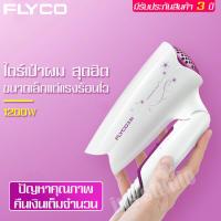 ที่เป่าผม ไดร์ ไดร์เป่าผม Hair dryer ไดร์เป่าผมพกพา ไดร์เป่าผม มินิ ไดร์เป่าลมร้อน เครื่องเป่าผม เครื่องไดร์ผม ไดร์เป่าผมสีขาว ไดร์พับได้ Folding drive 1200W ปรับแรงลม 3ระดับ ไดร์ม้วนผม ไดร์เซ็ตผม ไดร์จัดทรง ที่เป่าผมมินิ