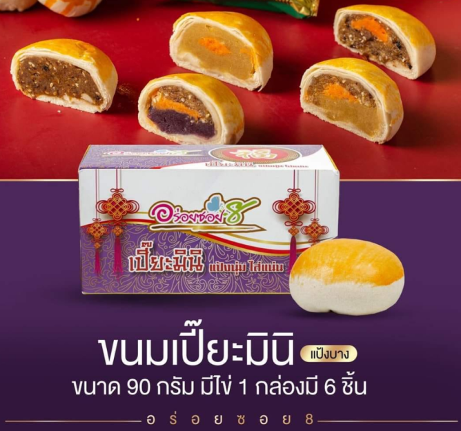 เปี๊ยะนมสด-อร่อยซอย-8-โปรโมชั่นกล่องใหญ่ไข่ทะลัก-1-กล่อง-แถมเปี๊ยะมินิ-1-ลูก