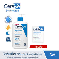 [Membership] เซราวี CERAVE Moisturising Lotion โลชั่นบำรุงผิว เนื้อสัมผัสบางเบา 473ml.