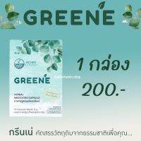 GREENE กรีนเน่ ยาแคปซูลสมุนไพรกรีนเน่ HERBAL MEDICATED CAPSULE สมุนไพรดีท็อกซ์ Detox ลำไส้ สมุนไพรช่วยขับถ่าย สมุนไพรแก้ท้องผูก 10 แคปซูล