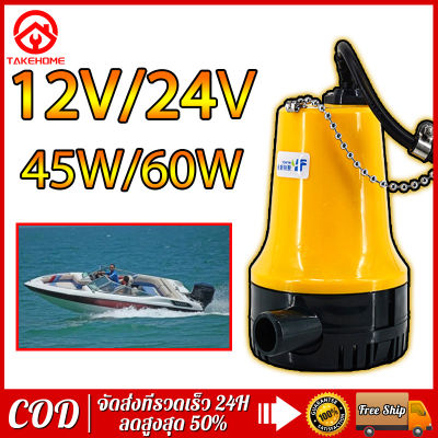 🔥ปั๊มจุ่ม DC Submersible Pump ปั๊มดูดน้ำ แรงดันสูง 12V 45W กับไฟกระแสตรงเท่านั้น(ปั๊มน้ำ ปั้ม จุ่ม ปั้ม แช่ ปั๊ม ไดโว่ ปั๊มบาดาล)