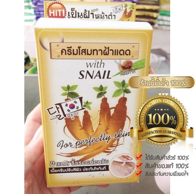 fuji-ginseng-with-snail-cream-10g-ฟูจิครีม-ครีมโสม-ทาฝ้าแดด-6ซอง