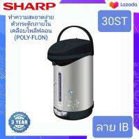 SHARP กระติกน้ำร้อนไฟฟ้า รุ่น KP-30ST (2.9 ลิตร)