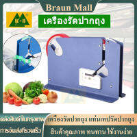 เครื่องรัดปากถุง แท่นเทปรัดปากถุง เครื่องรัดถุงผัก รุ่น K-8 (สีน้ำเงิน)เครื่องซีลปากถุงแบบพลาสติก (K-8) / เครื่องซีลปากถุงแบบเทป