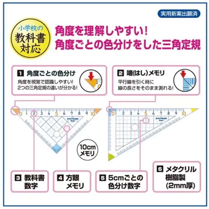 Youyouke Japan Kutsuwa student set ruler stad high transparency 30 ° 45 ...