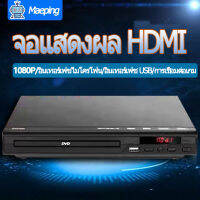 โปรโมชั่นพิเศษเครื่องเล่นวิดีโอdvd DVD/VCD/CD/USB เครื่องเล่น Ultra HD (ขายตรงจากโรงงาน)