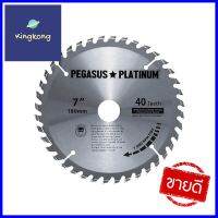 ใบเลื่อยวงเดือน PEGASUS 7 นิ้ว 40 ซี่ฟันCIRCULAR SAW BLADE PEGASUS 7" 40T **โปรโมชั่นสุดคุ้ม โค้งสุดท้าย**