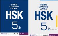 ชุดหนังสือข้อสอบ HSK Standard Course ระดับ5上 (5A) ชุดหนังสือเตรียมสอบ HSK Standard Course (Textbook + Workbook ) แบบเรียน+แบบฝึกหัด