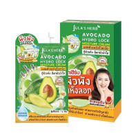 (ยกกล่อง/6ซอง) JULAS HERB  AVOCADO HYDRO LOCK MOISTURIZER.จุฬาเฮิร์บ อโวคาโด ไฮโดร ล็อก มอยส์เจอร์ กู้ผิวพัง เติมน้ำให้ผิว