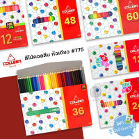 สีไม้ สีไม้คอลลีน  Colleen หัวเดียว 12 / 24 / 36 / 48 / 60 / 72 สี #775