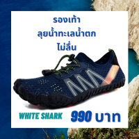 รองเท้า ลุยน้ำเล่นน้ำตกทะเล whiteshark แห้งไว เกาะแน่น กระชับเท้า สินค้าพร้อมส่งในไทย รับประกันสินค้า (สีกรมท่า) ลดพิเศษ 649 บาท