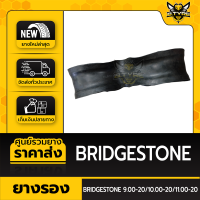 ยางรองตัวหนาพิเศษ ยี่ห้อ BRIDGESTONE ขนาด 9.00-20/10.00-20/11.00-20 ล๊อตใหม่